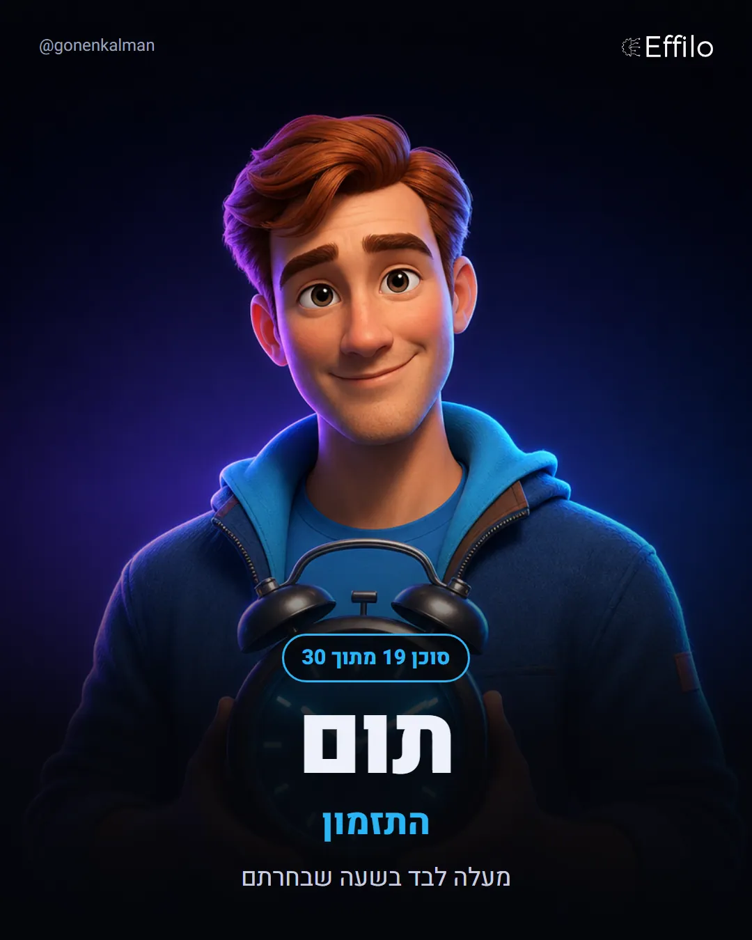 תום, מנהל הלו"ז: תזמון פוסטים לאינסטגרם בלי כלי תזמון