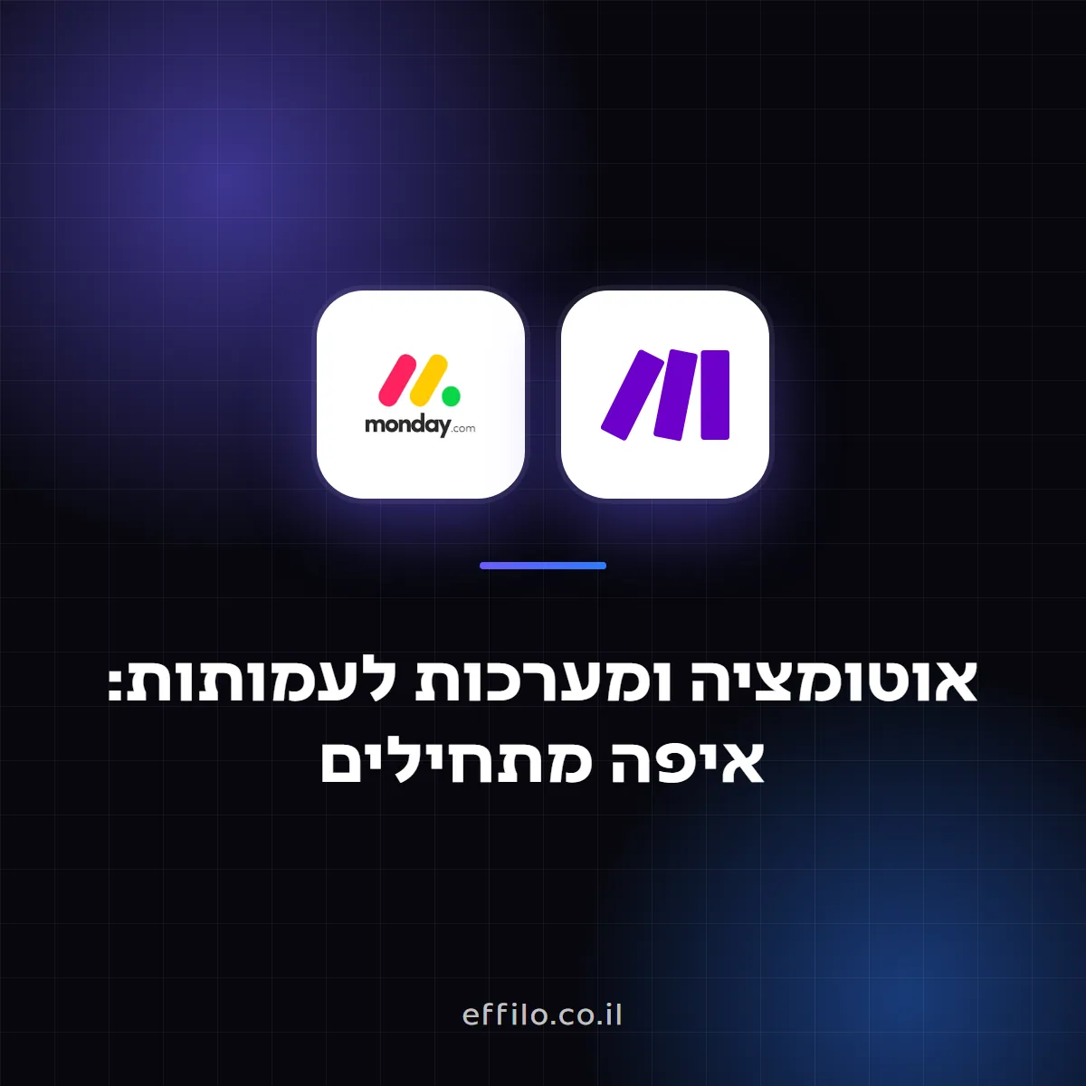 אוטומציה ומערכות לעמותות: איפה מתחילים