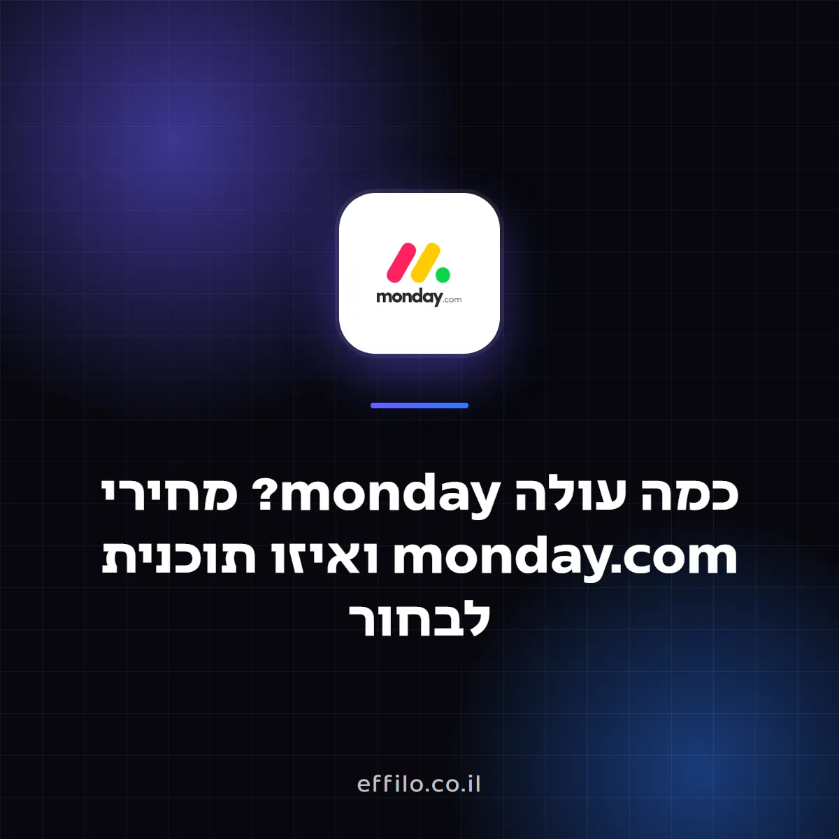 כמה עולה monday? מחירי monday.com ואיזו תוכנית לבחור