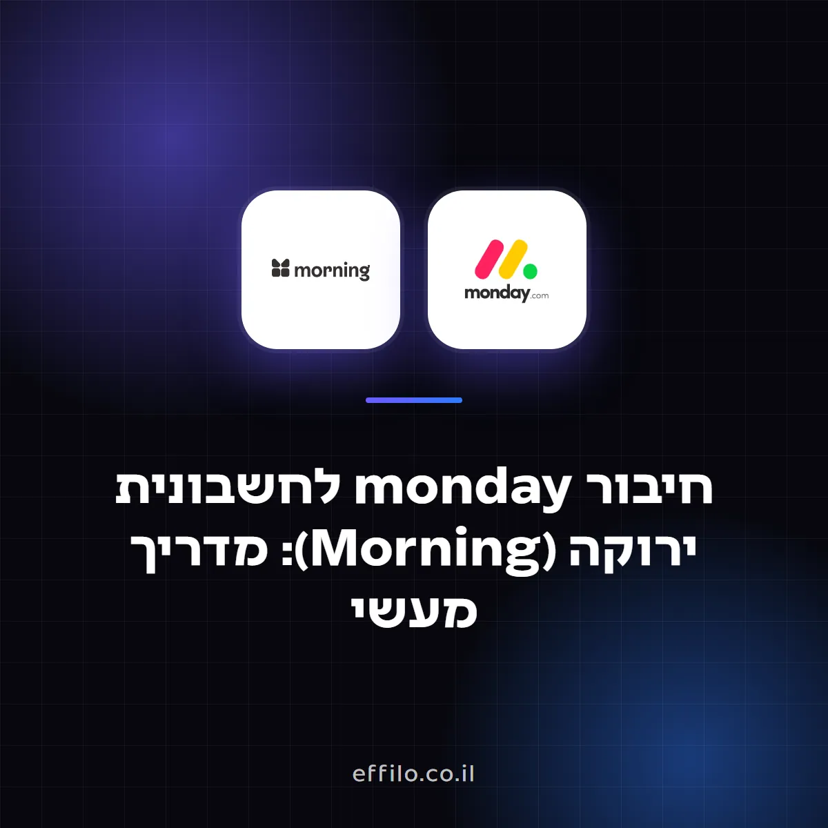 חיבור monday לחשבונית ירוקה (Morning): מדריך מעשי