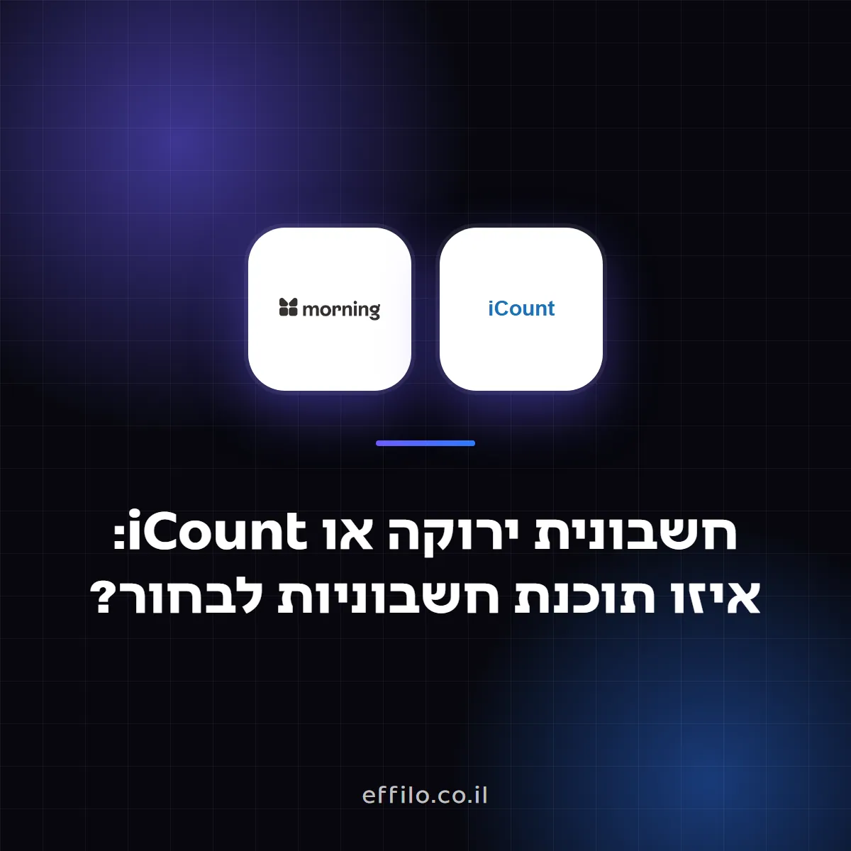 חשבונית ירוקה או iCount: איזו תוכנת חשבוניות לבחור?